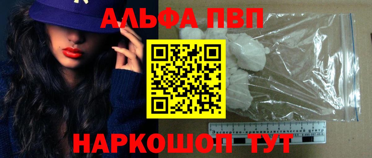 A-PVP VHQ Артёмовский