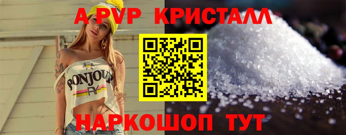 Alpha-PVP Crystall  Alpha PVP мука  как найти закладки  Вход с VPN  Артёмовский 
