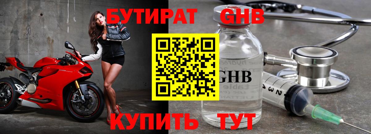 Бутират вода Артёмовский