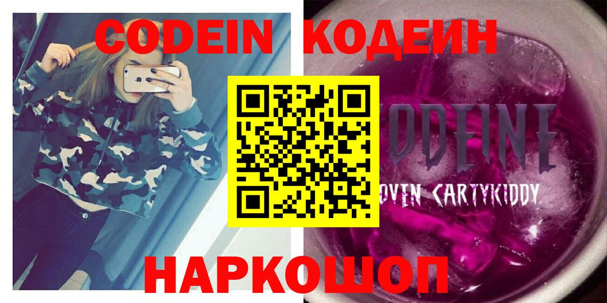 Кодеин напиток Lean (лин) Артёмовский