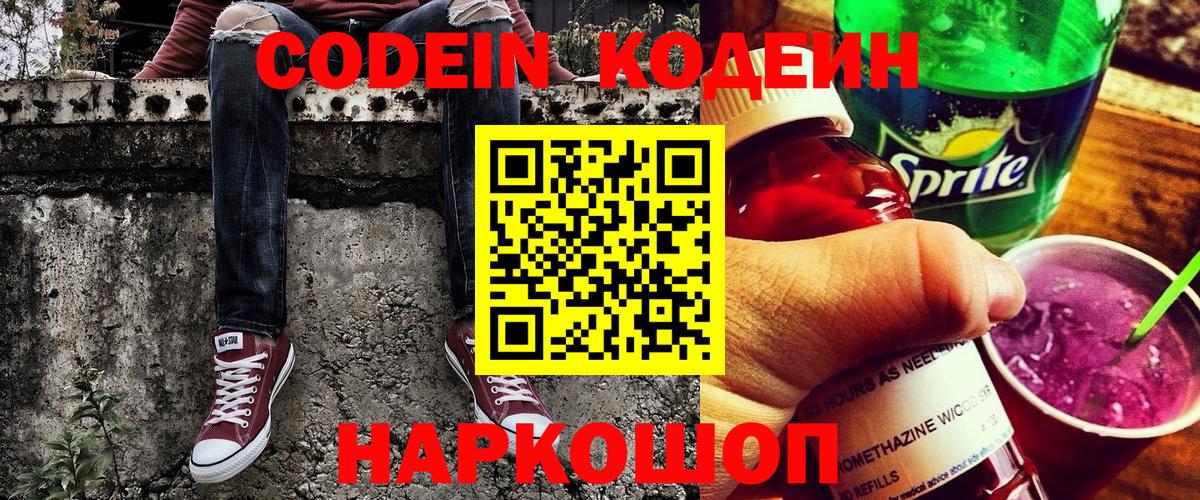 Кодеин напиток Lean (лин)  Кодеин напиток Lean (лин)  Артёмовский  Вход с VPN 