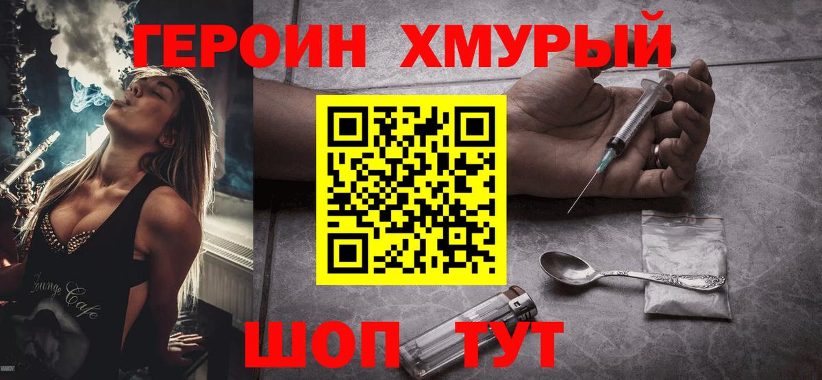 Артёмовский  ГЕРОИН хмурый  Героин  Вход с VPN 