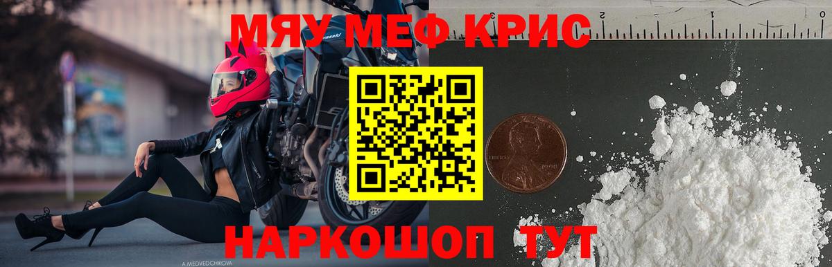 Меф кристаллы Артёмовский