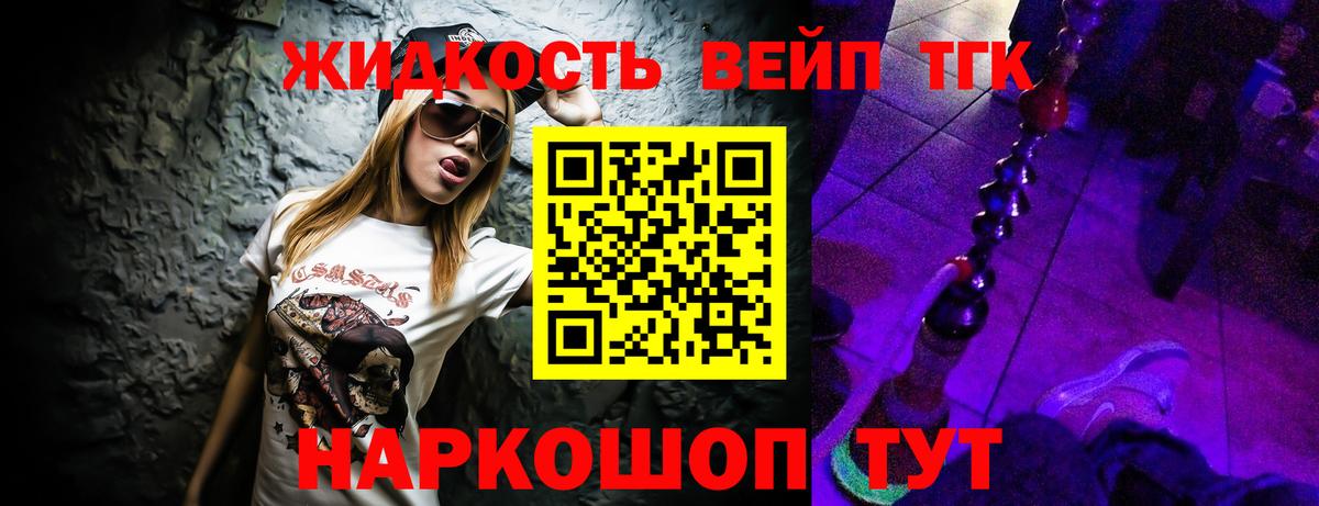 ТГК жижа Артёмовский